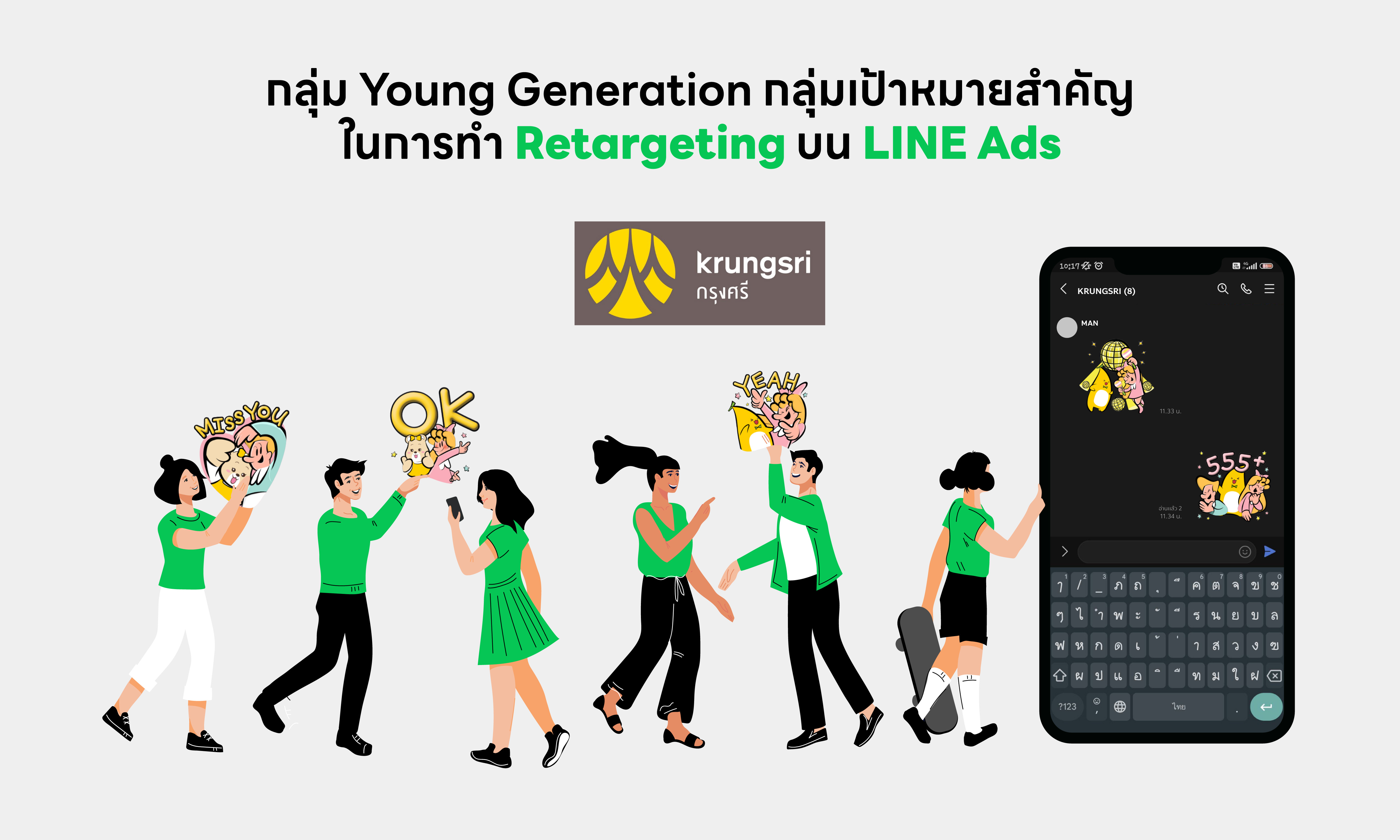 กรุงศรี ปล่อยสติกเกอร์ LINE เพิ่มฐานผู้ติดตาม ผ่านกลยุทธ์การทำ Retargeting บน LINE Ads